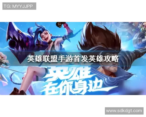 张秀英独家揭秘英雄联盟游戏策略与技巧分享