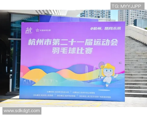 羽毛球专题：深入分析杭州羽毛球队的实力与发展潜力